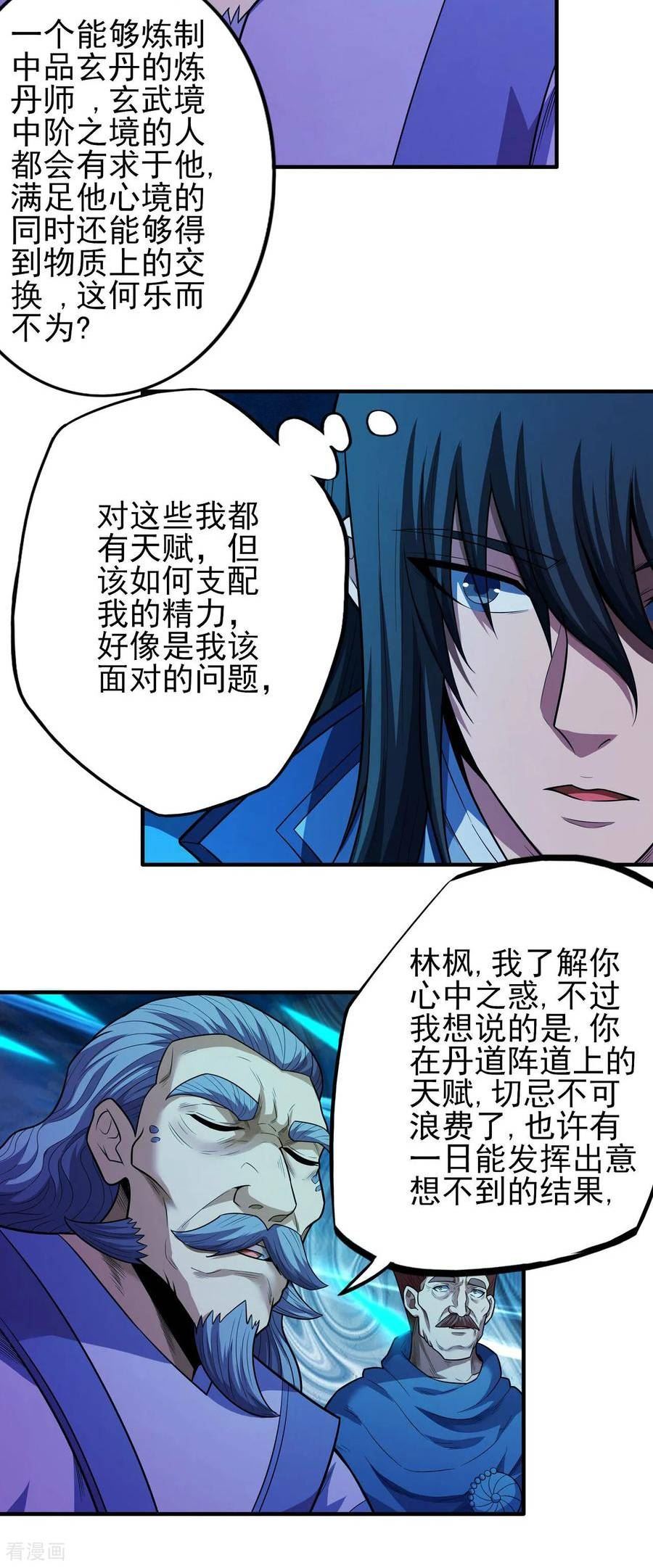 绝世武神漫画,第212话1 破门18图