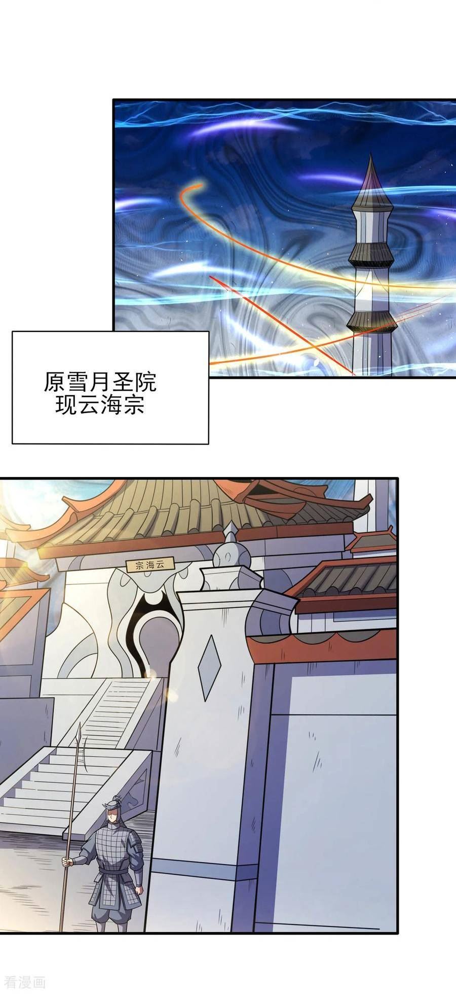 绝世武神漫画,第212话1 破门2图