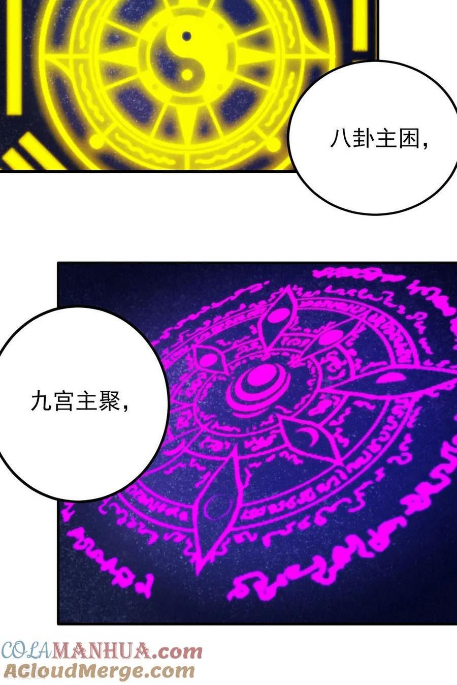 绝世武神漫画,第212话1 破门7图