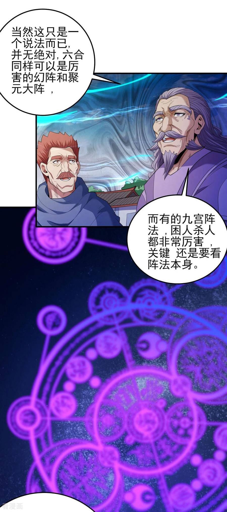 绝世武神漫画,第212话1 破门8图