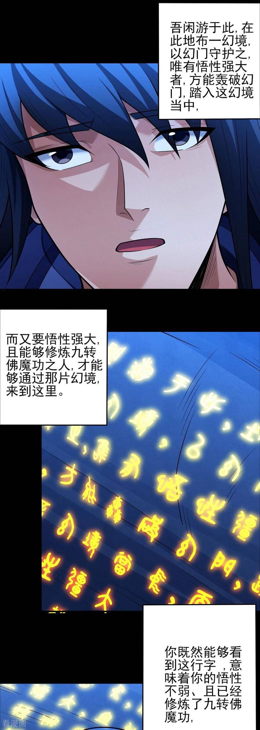 绝世武神漫画,第213话3 奇遇14图