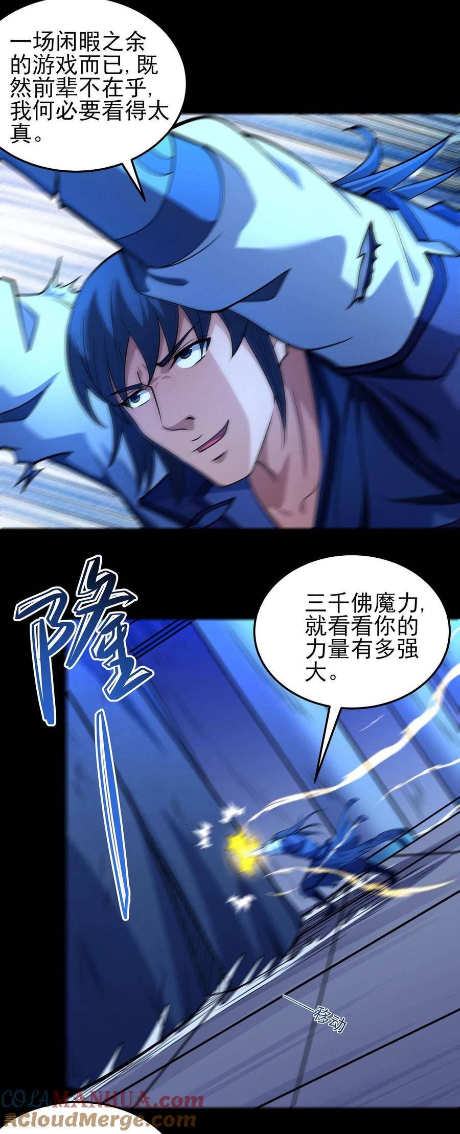 绝世武神漫画,第213话3 奇遇19图