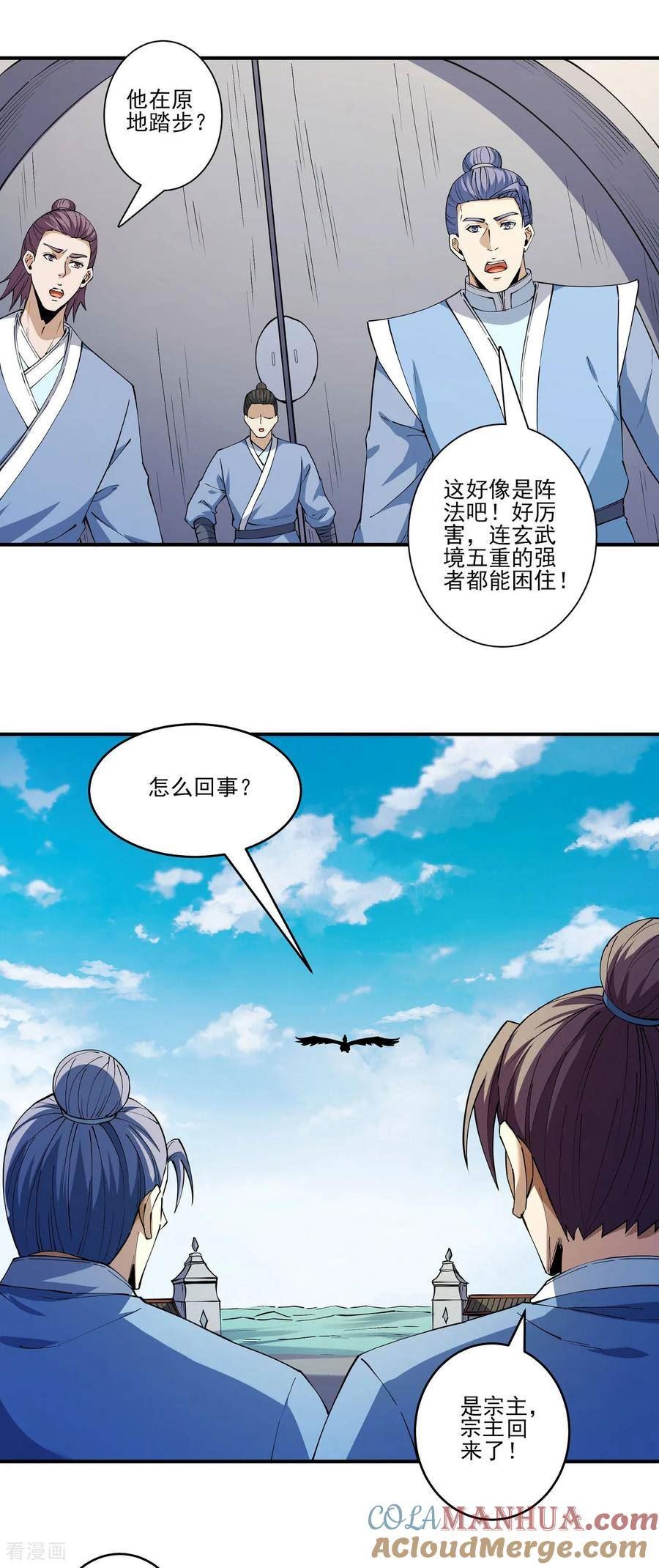 绝世武神漫画,第214话1 三千佛魔力11图