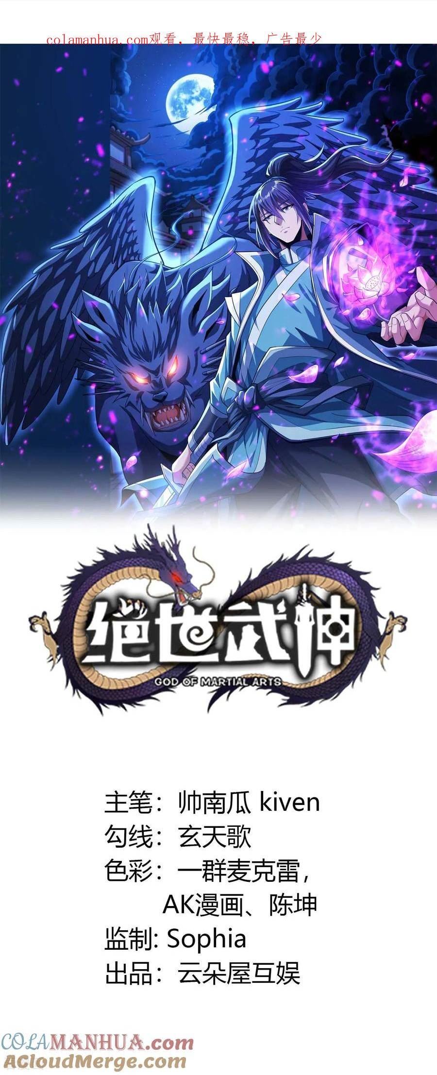 绝世武神漫画,第215话2 火焰对决1图