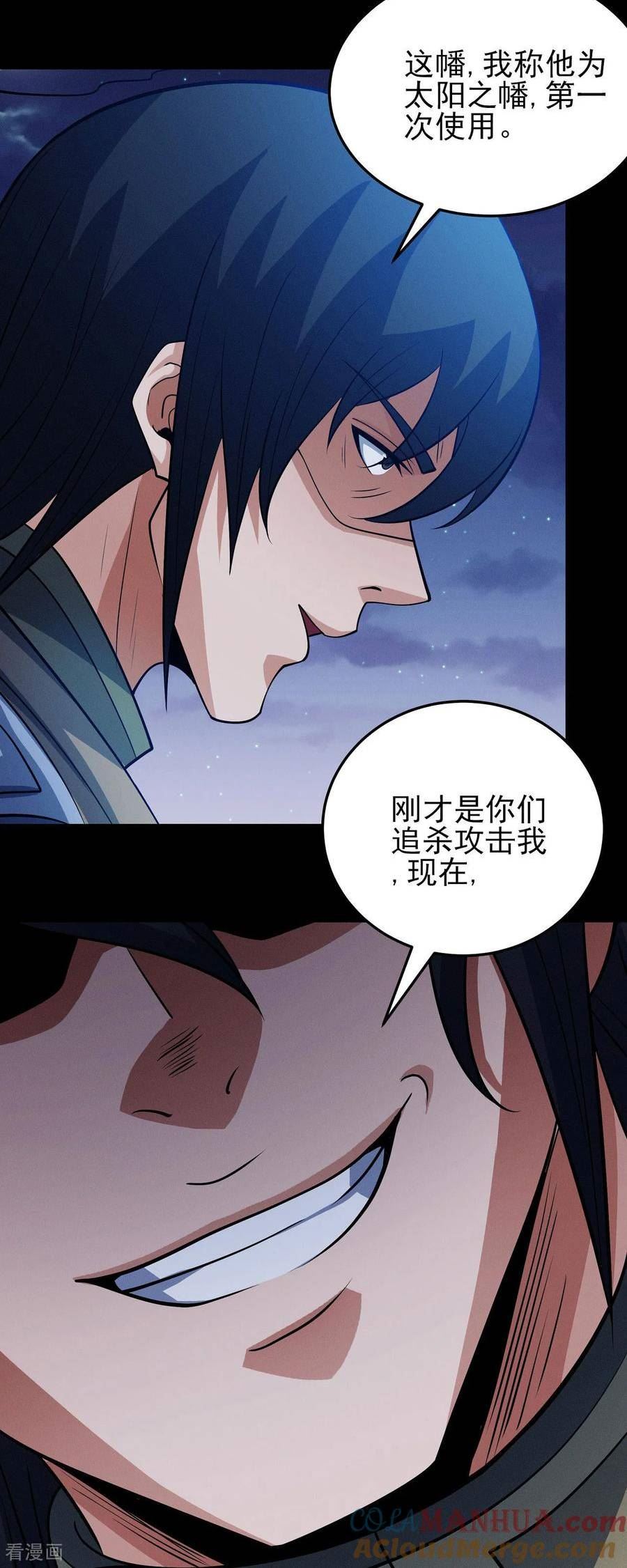 绝世武神漫画,第215话2 火焰对决15图