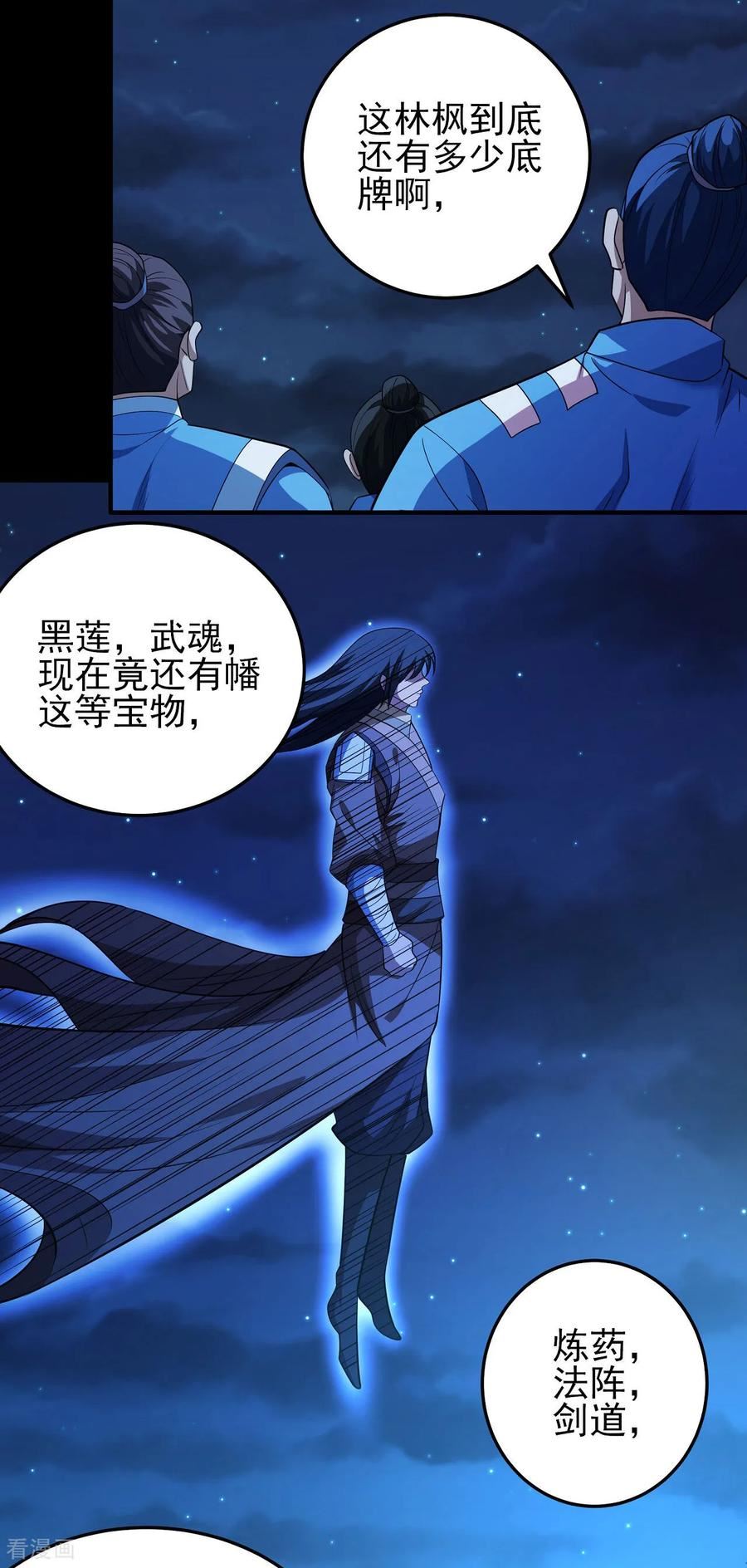 绝世武神漫画,第215话3 火焰对决16图