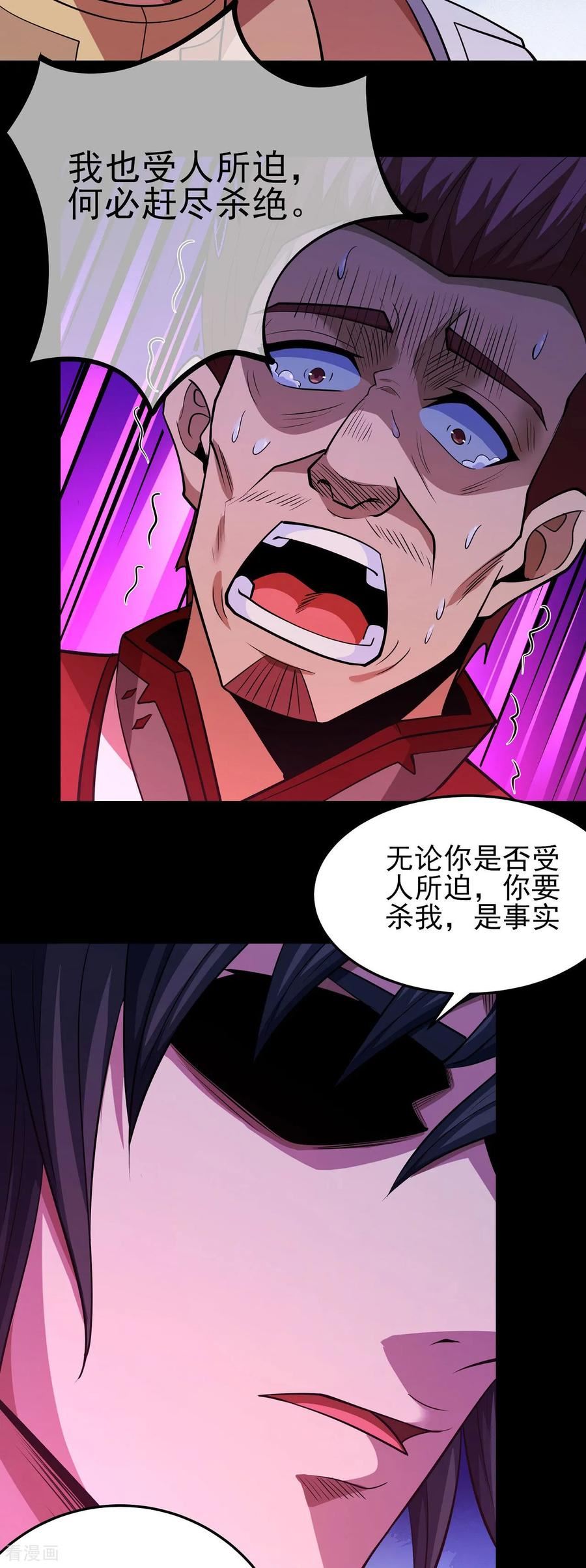 绝世武神漫画,第215话3 火焰对决4图