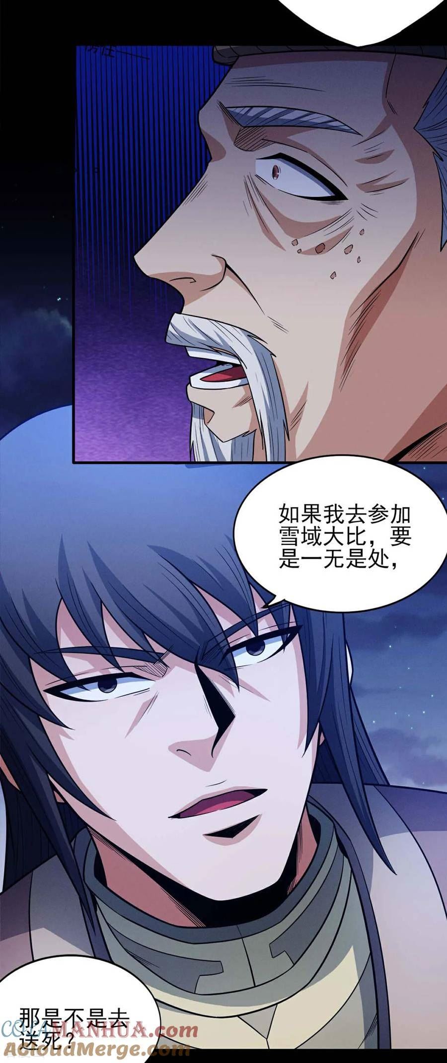 绝世武神漫画,第216话2 一拳轰杀5图