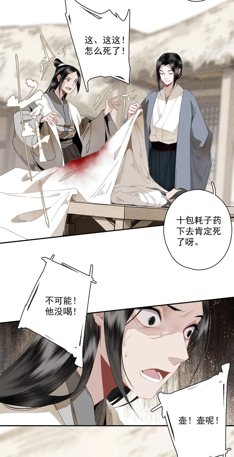 不小心救了江湖公敌漫画免费下拉式漫画漫画,延更 通知22图