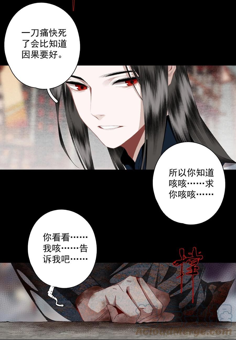 不小心救了江湖公敌全集完整版漫画,098 后半夜13图