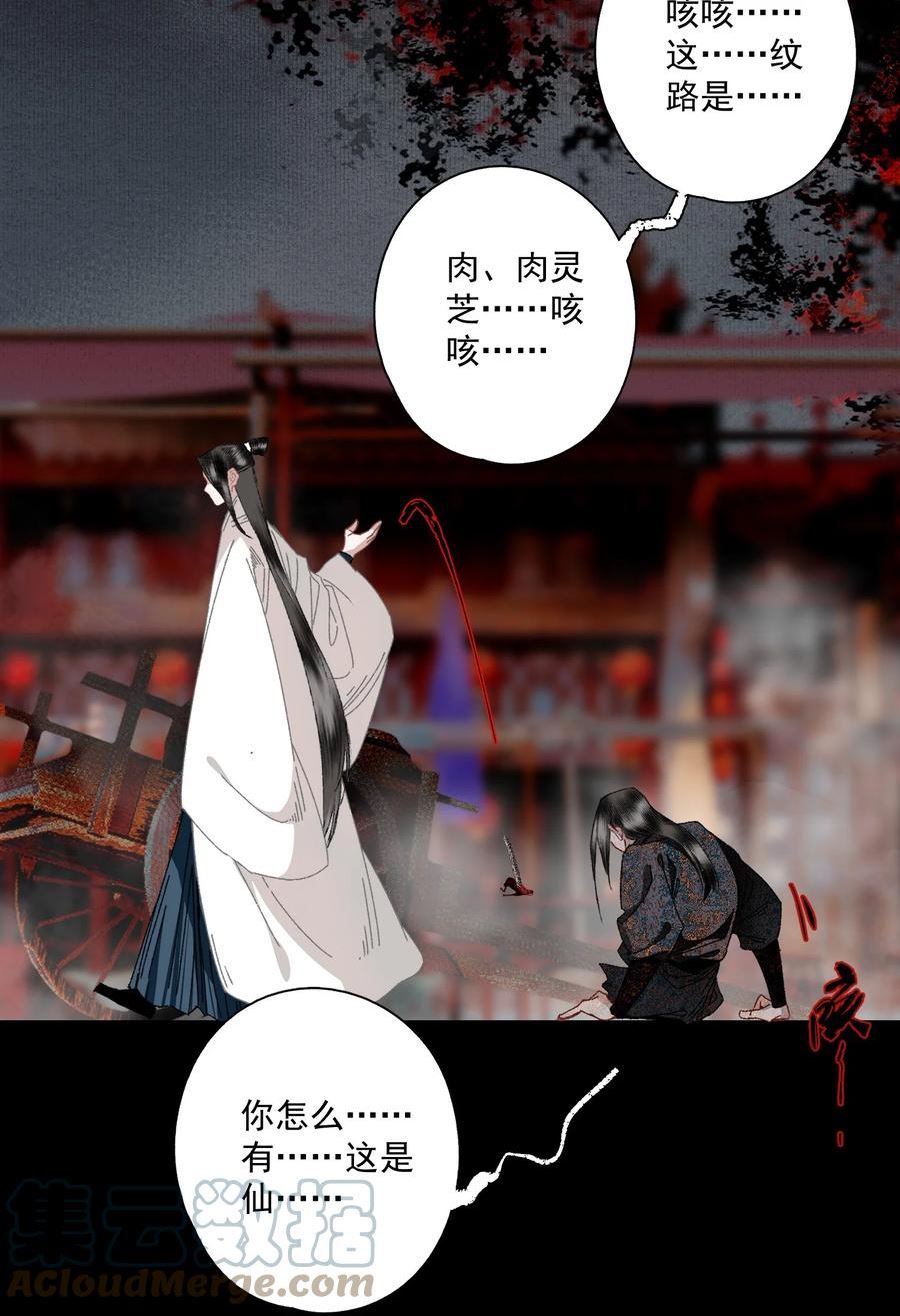 不小心救了江湖公敌全集完整版漫画,098 后半夜17图