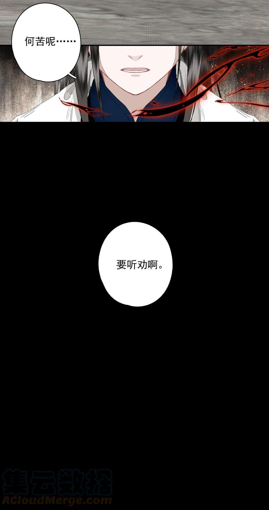 不小心救了江湖公敌全集完整版漫画,098 后半夜21图