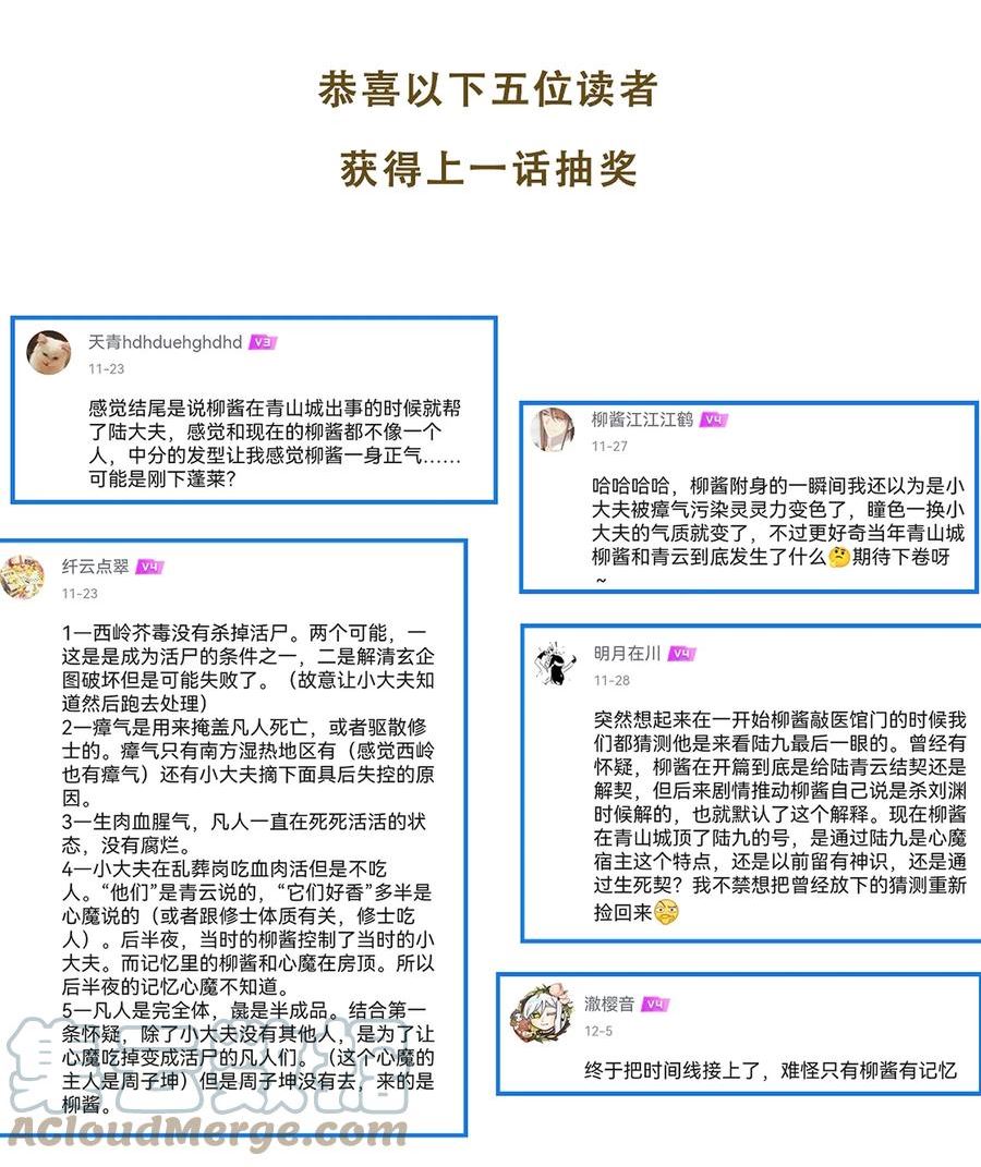 不小心救了江湖公敌全集完整版漫画,098 后半夜23图