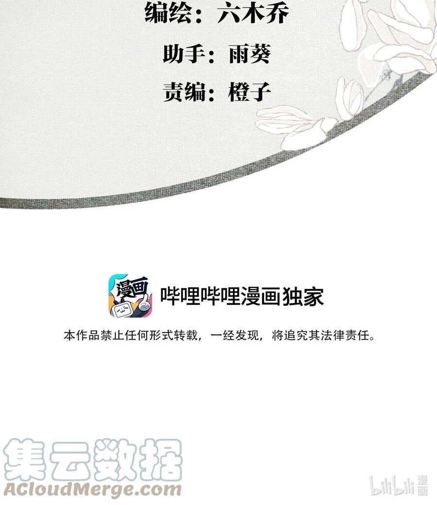 不小心救了江湖公敌全集完整版漫画,098 后半夜3图