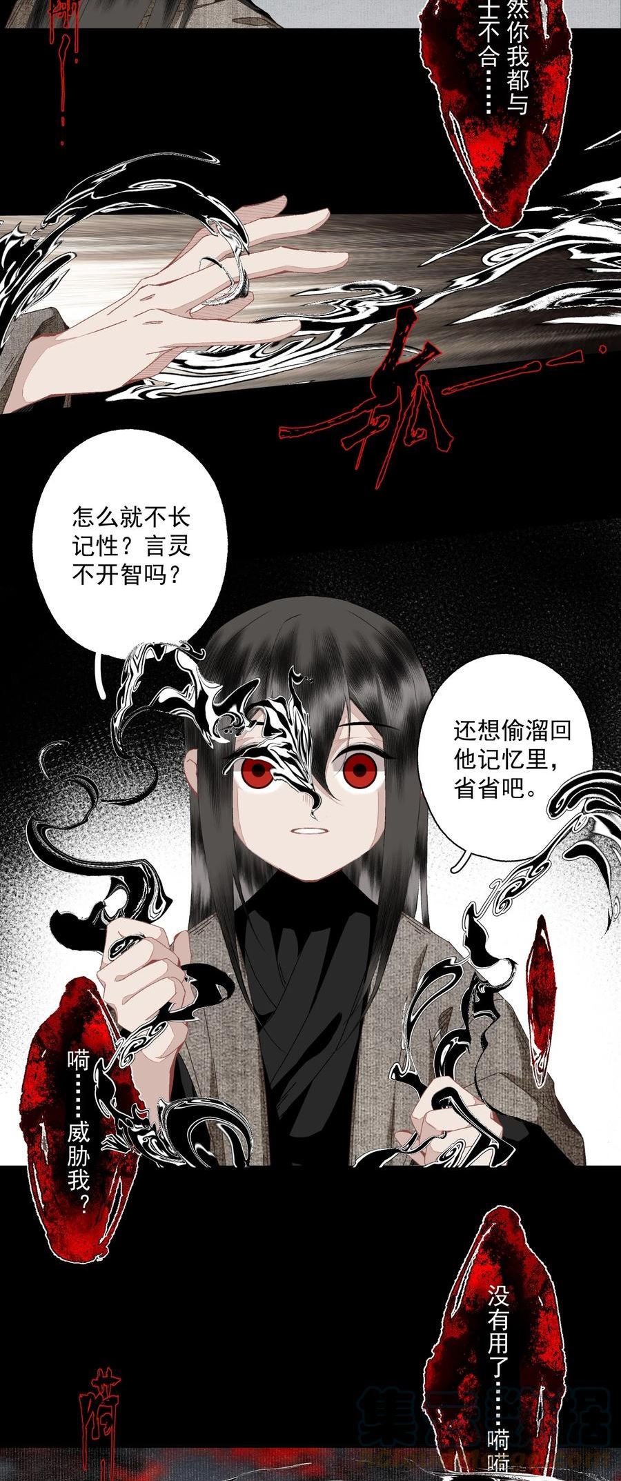 不小心救了江湖公敌全集完整版漫画,098 后半夜5图