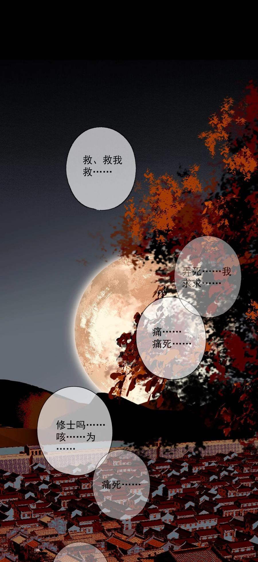 不小心救了江湖公敌全集完整版漫画,098 后半夜8图