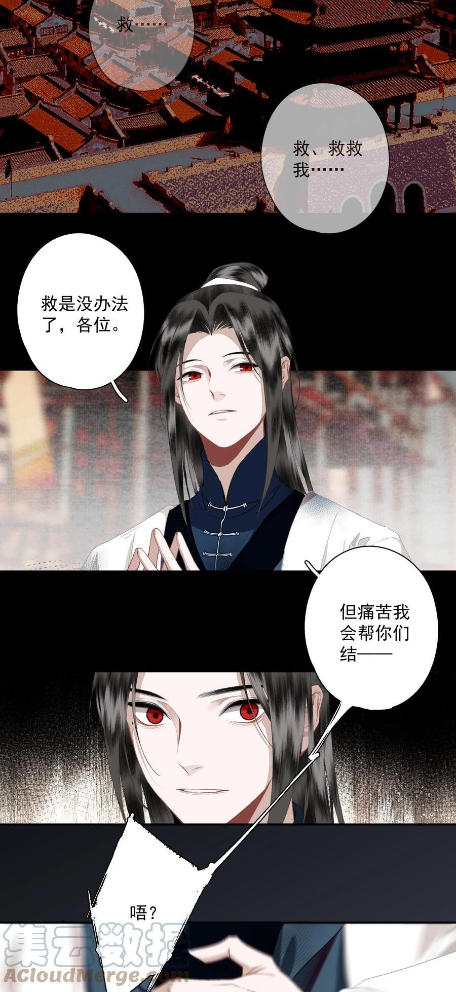 不小心救了江湖公敌全集完整版漫画,098 后半夜9图