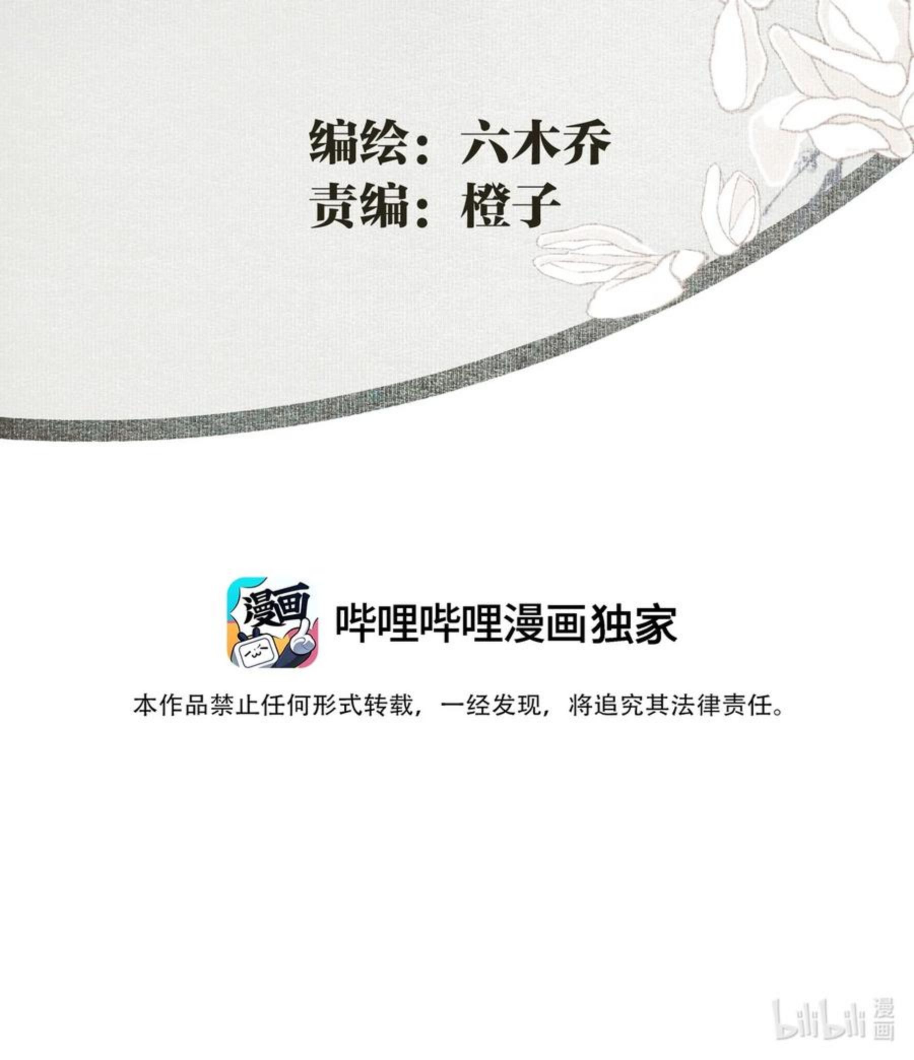 不小心救了江湖公敌漫画,069 焦虑3图