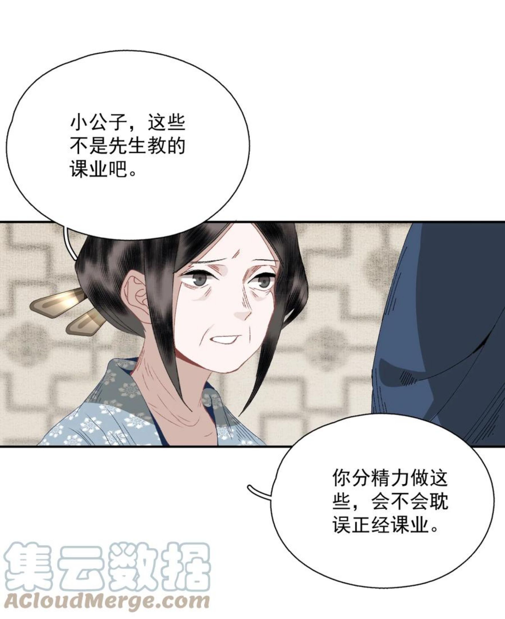 不小心救了江湖公敌漫画,069 焦虑28图