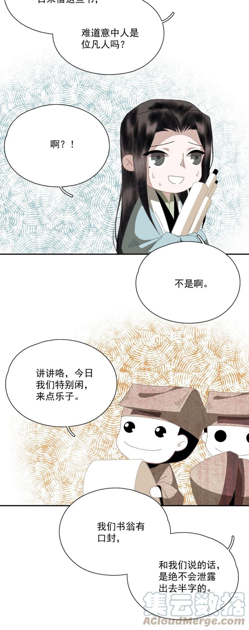 不小心救了江湖公敌漫画,069 焦虑16图