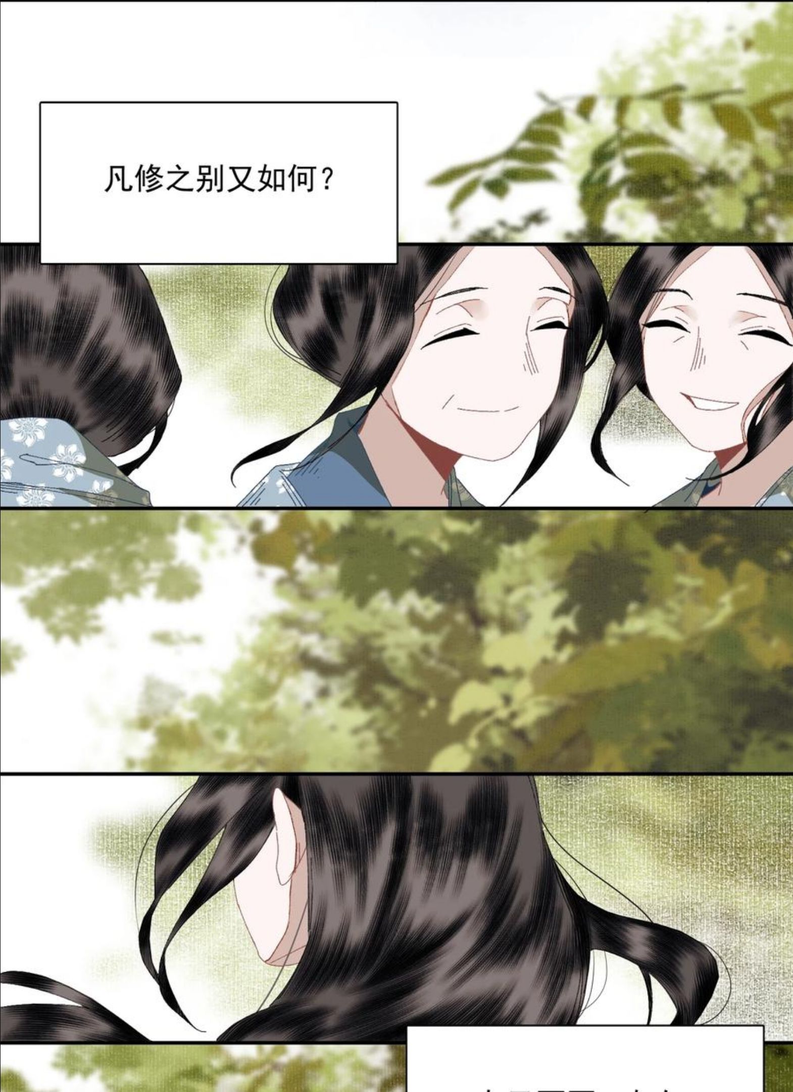 不小心救了江湖公敌漫画,069 焦虑21图