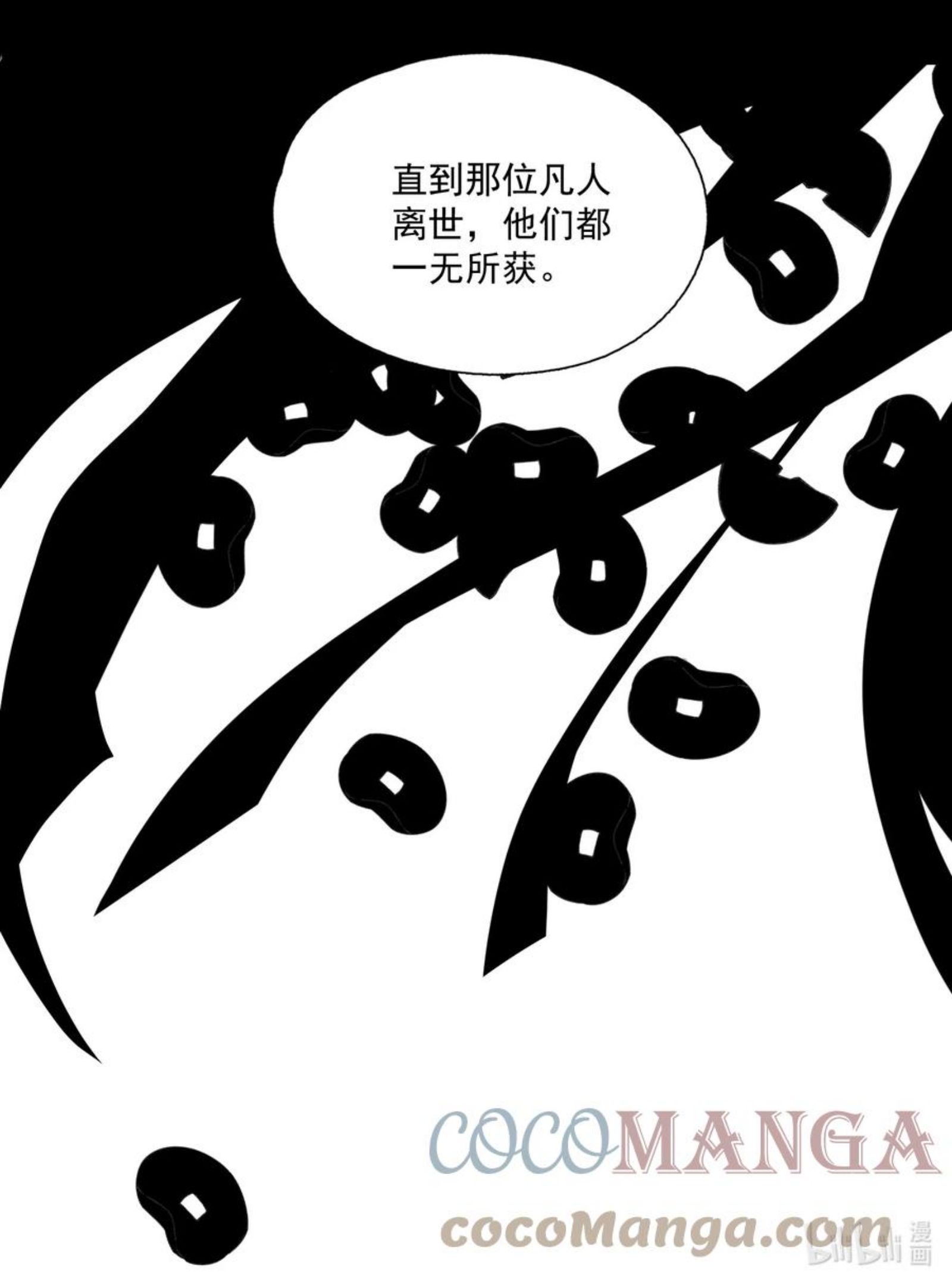 不小心救了江湖公敌免费漫画漫画,072 往事23图