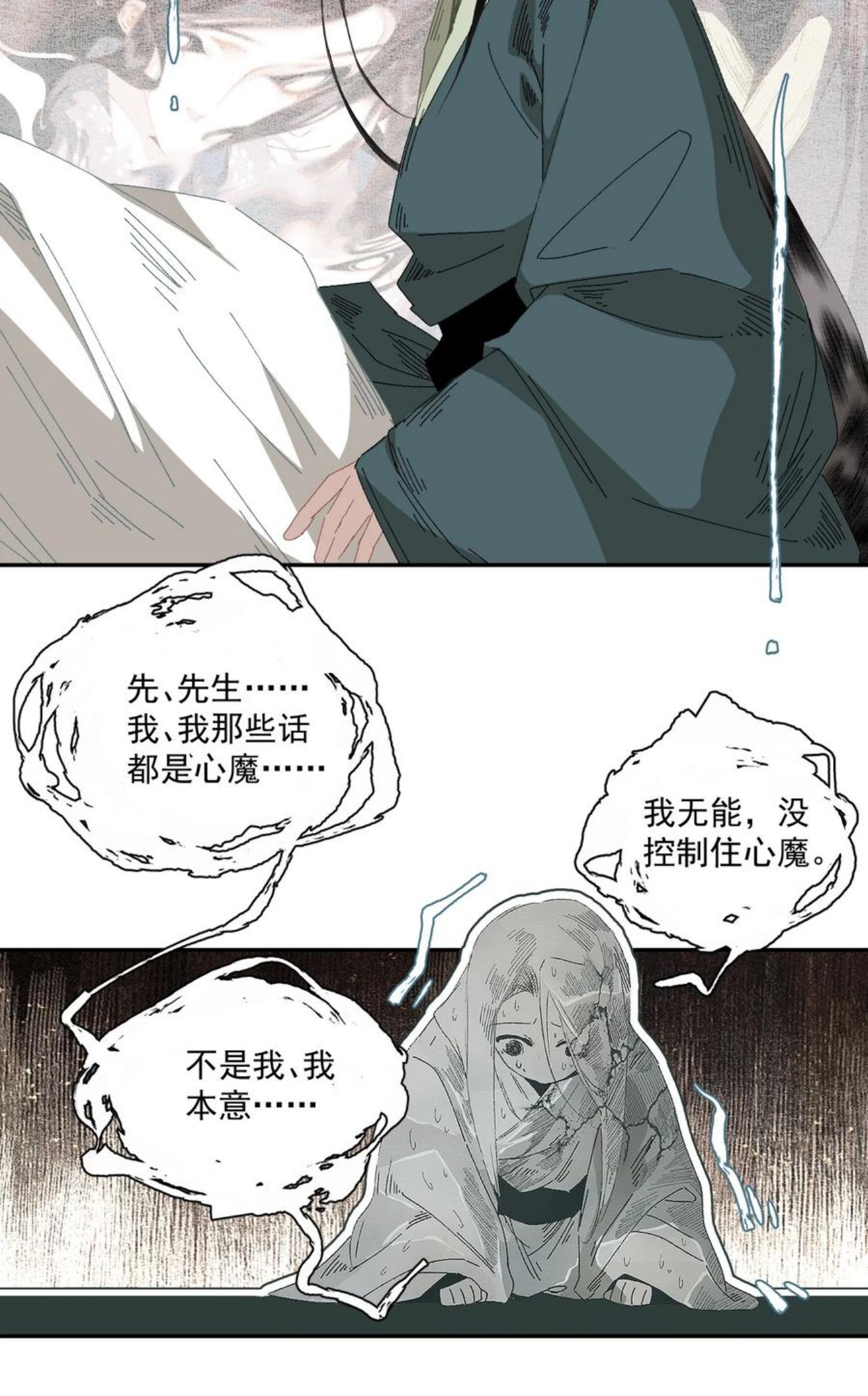 不小心救了江湖公敌免费漫画漫画,072 往事8图