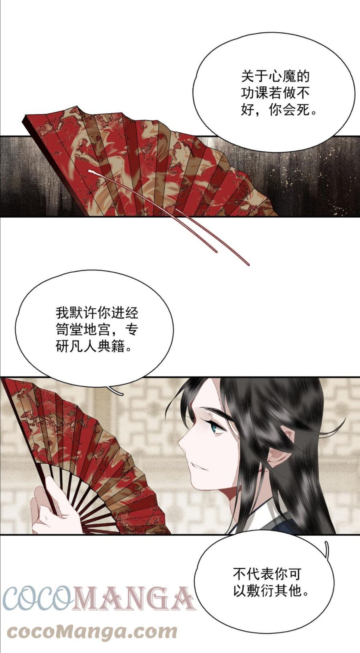 不小心救了江湖公敌免费漫画漫画,072 往事9图