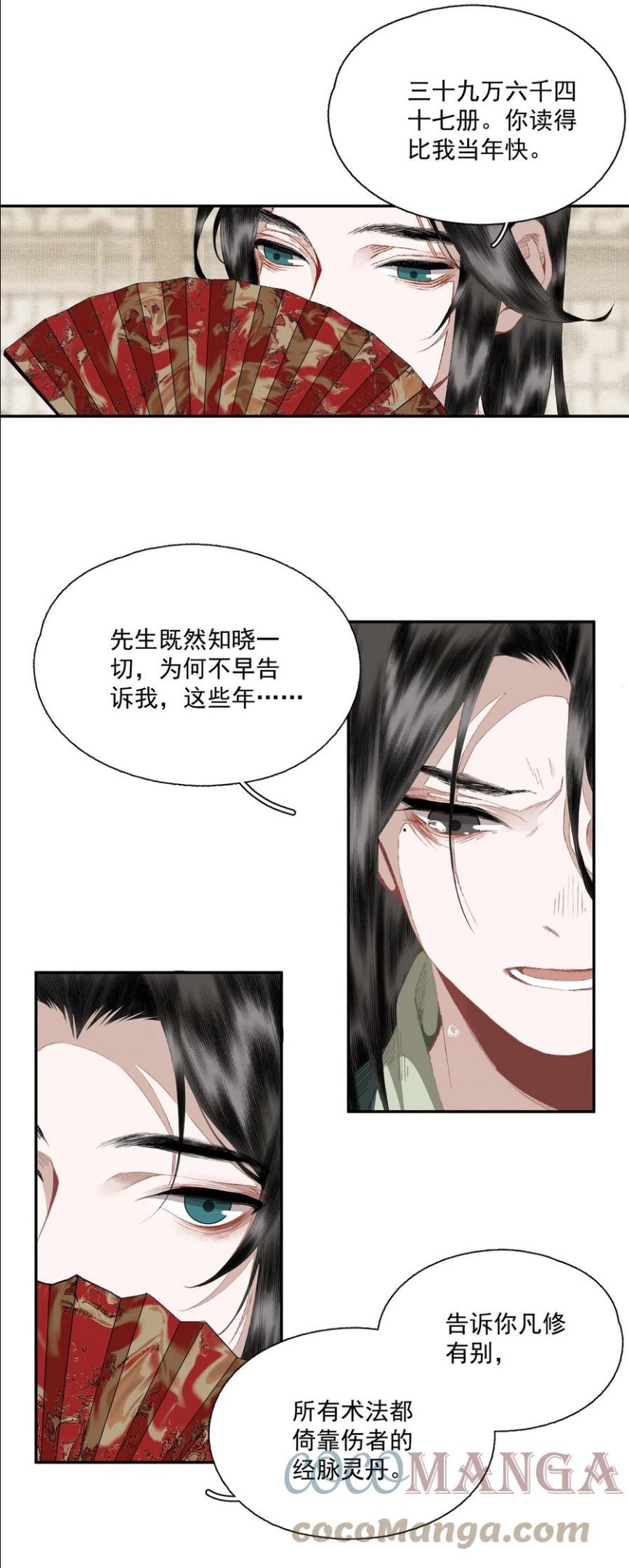 不小心救了江湖公敌免费漫画漫画,072 往事11图