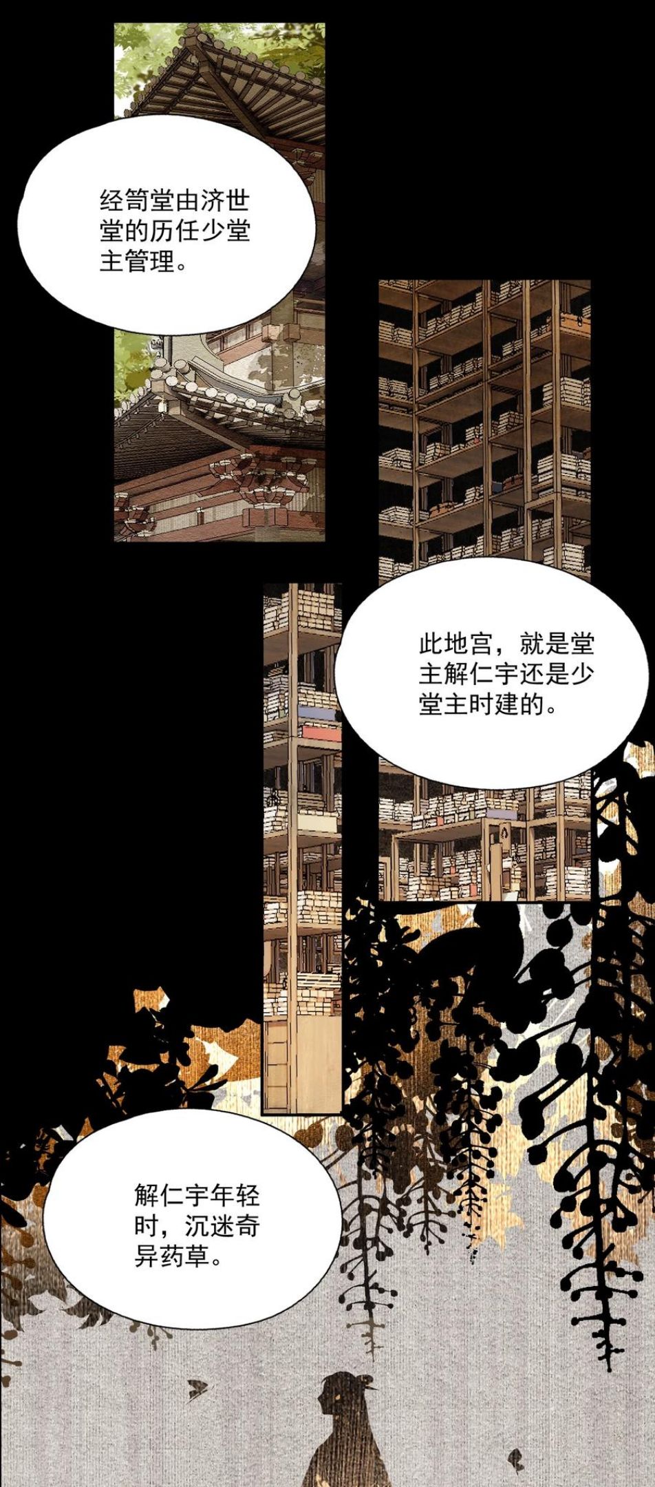 不小心救了江湖公敌免费漫画漫画,072 往事20图