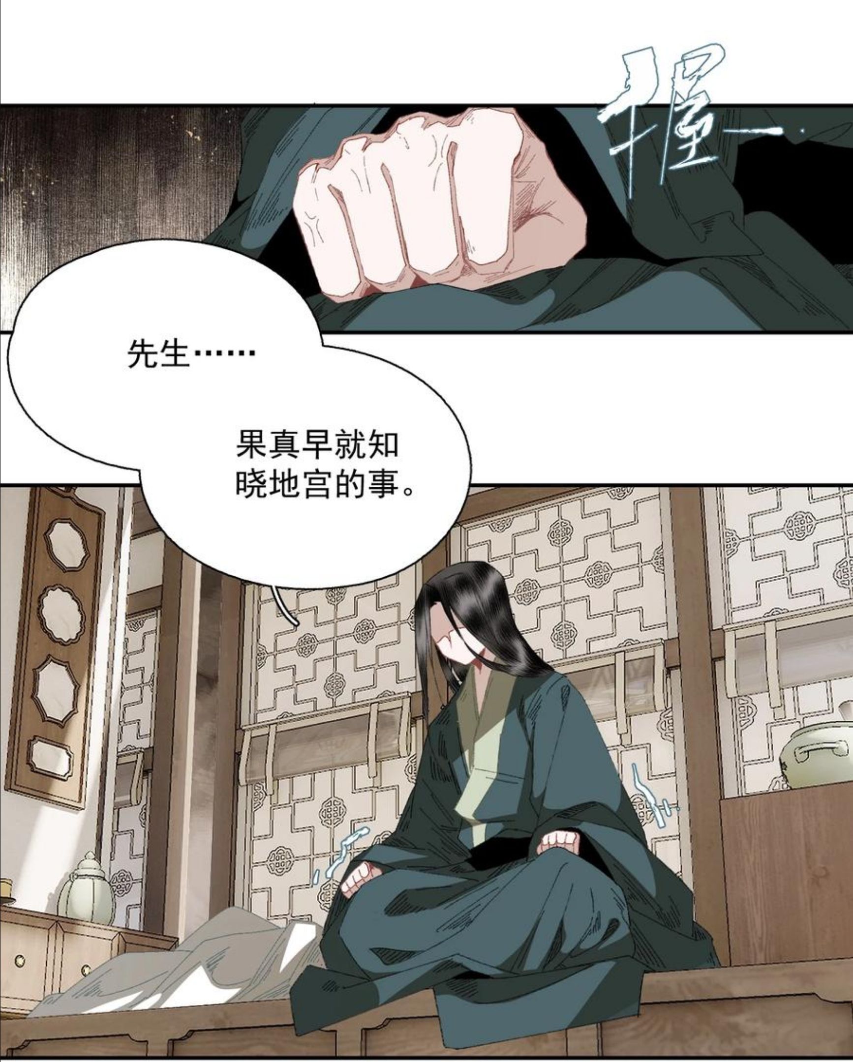 不小心救了江湖公敌免费漫画漫画,072 往事10图