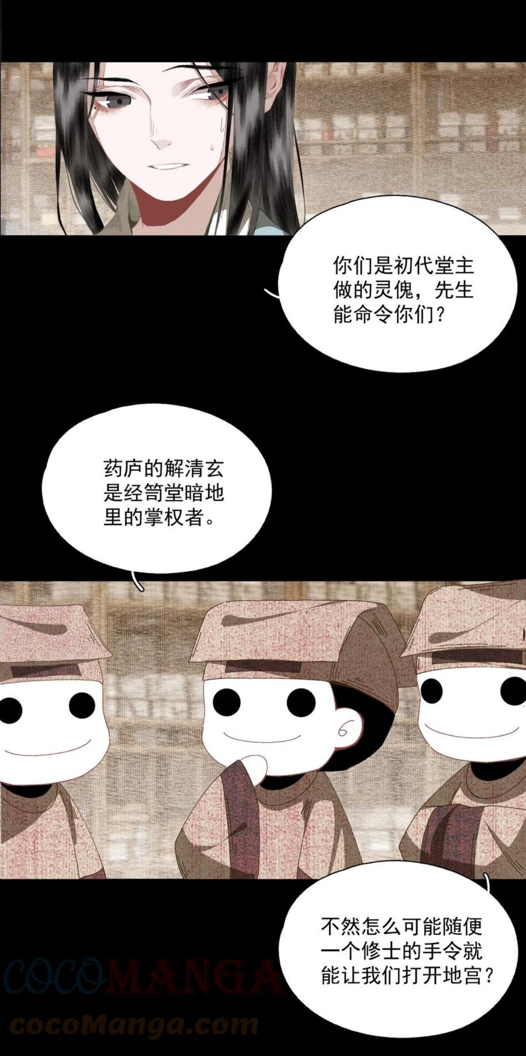 不小心救了江湖公敌免费漫画漫画,072 往事19图