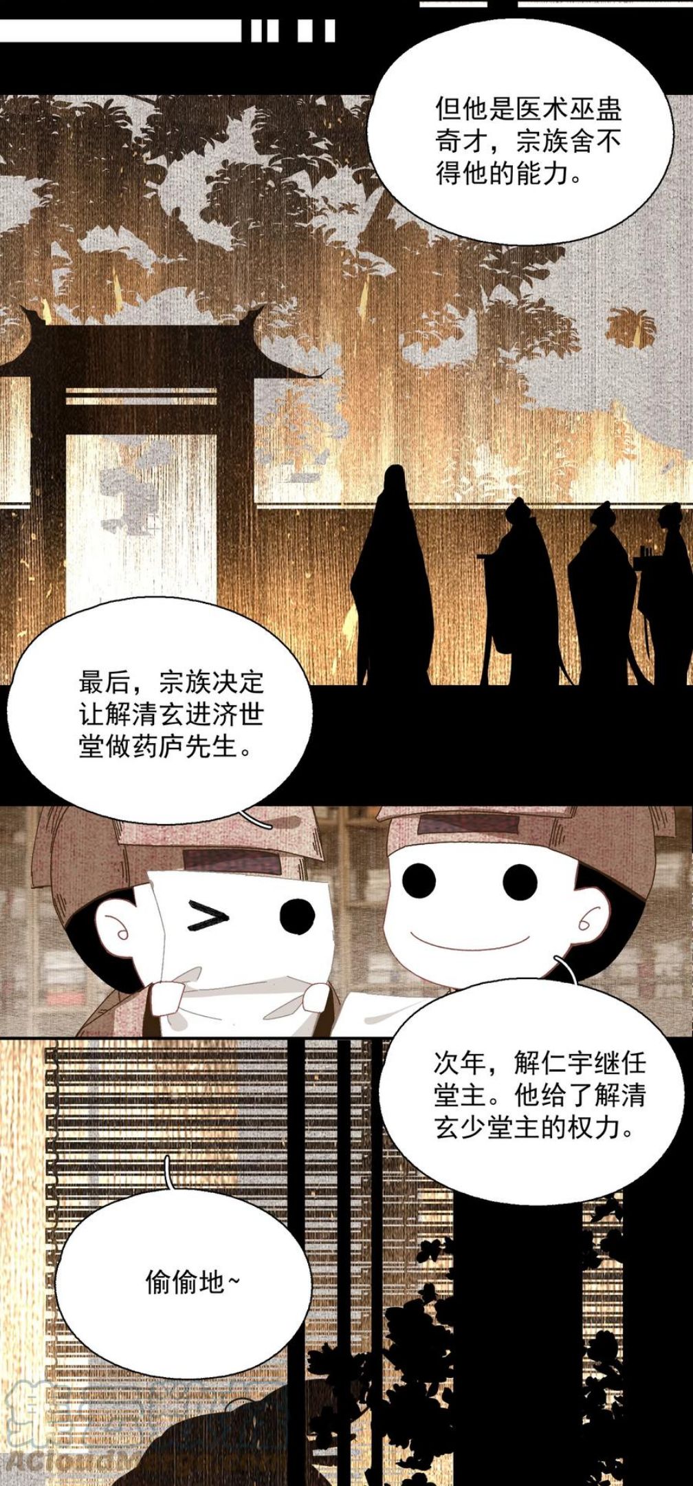 不小心救了江湖公敌漫画免费下拉式零点漫画漫画,073 解清玄的选择5图