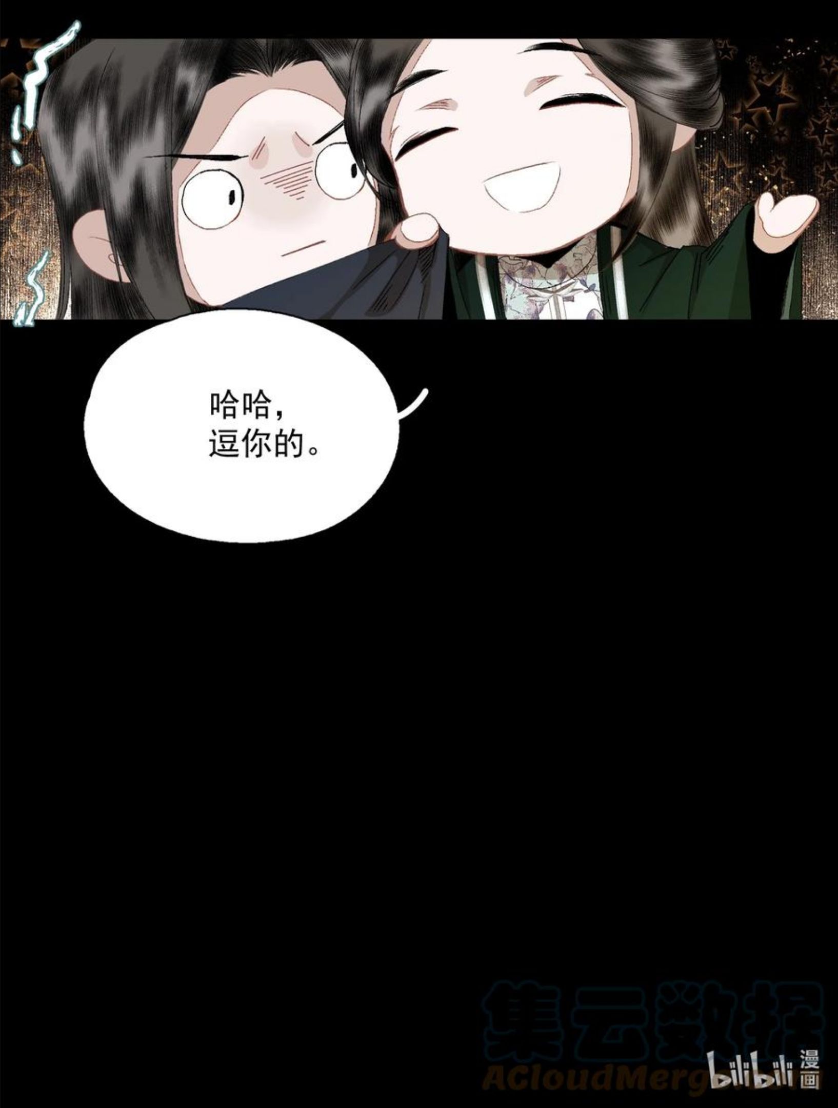 不小心救了江湖公敌漫画免费下拉式零点漫画漫画,073 解清玄的选择23图