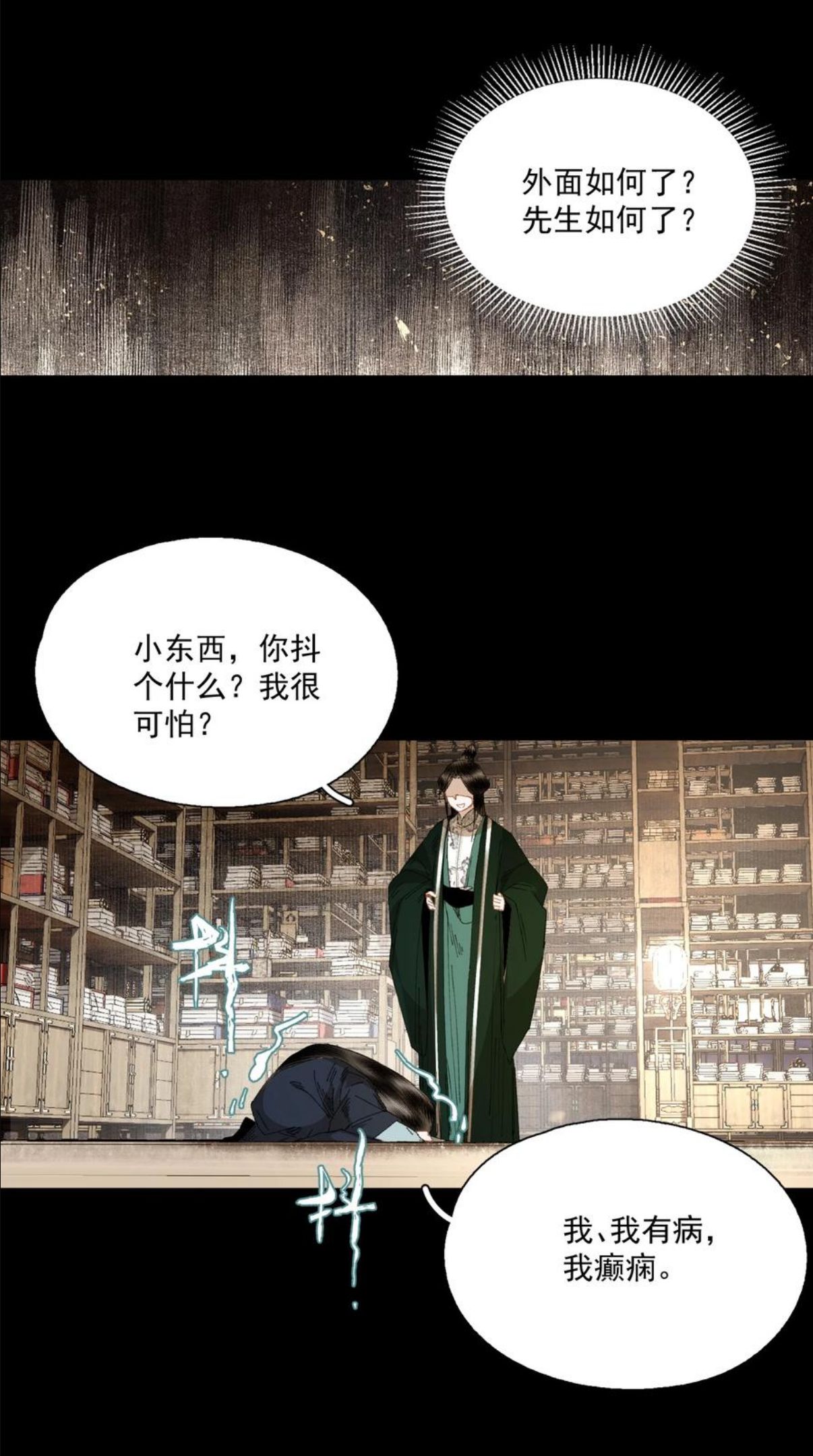 不小心救了江湖公敌漫画免费下拉式零点漫画漫画,073 解清玄的选择20图