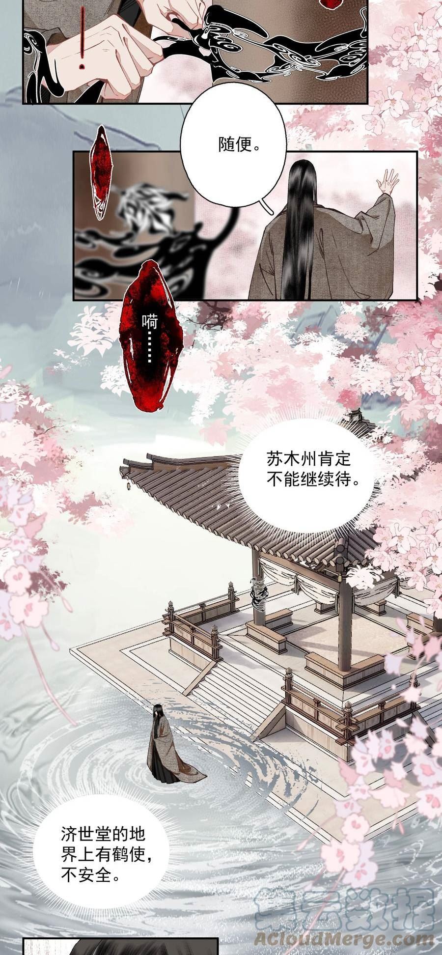 不小心救了江湖公敌壁纸漫画,102 苏醒11图