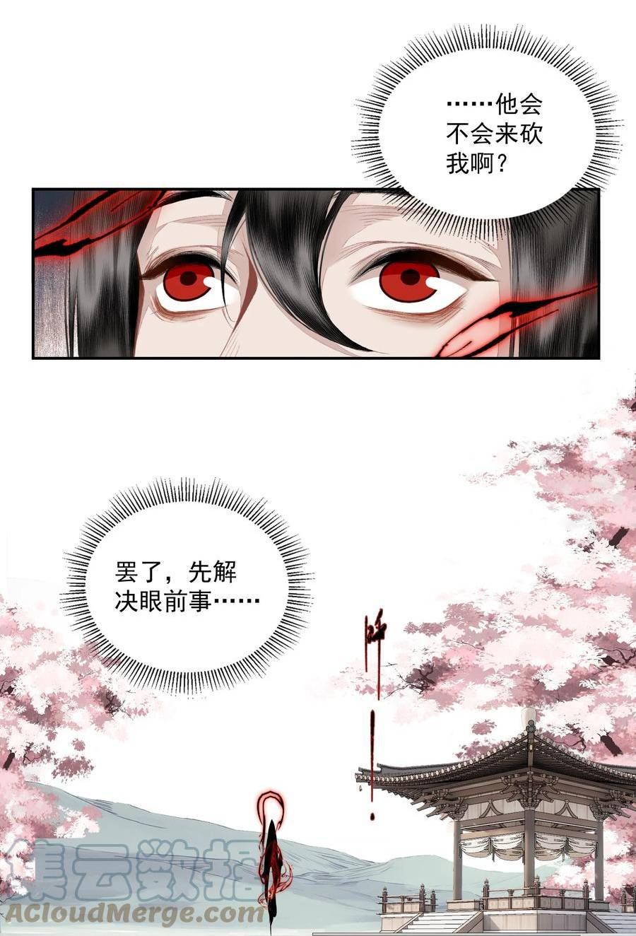 不小心救了江湖公敌壁纸漫画,102 苏醒13图