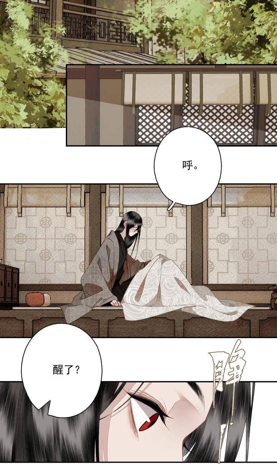 不小心救了江湖公敌壁纸漫画,102 苏醒16图