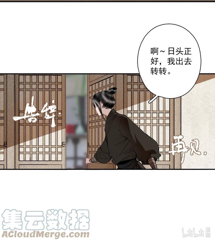 不小心救了江湖公敌壁纸漫画,102 苏醒19图