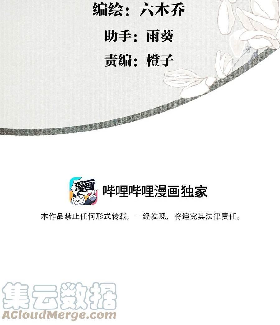 不小心救了江湖公敌壁纸漫画,102 苏醒3图