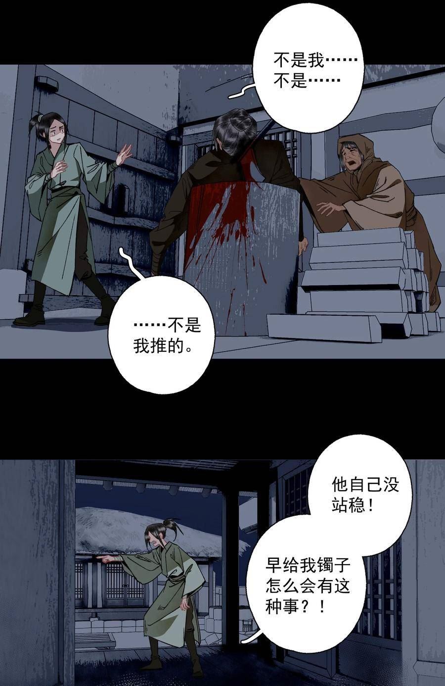 不小心救了江湖公敌壁纸漫画,104 半夜敲门的陌生人基本没好的10图