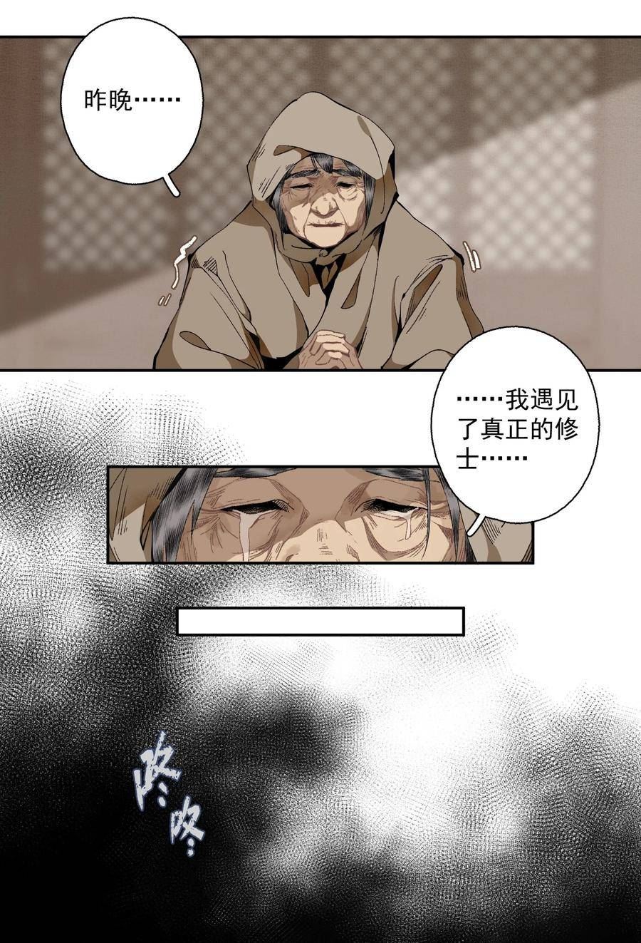 不小心救了江湖公敌壁纸漫画,104 半夜敲门的陌生人基本没好的12图