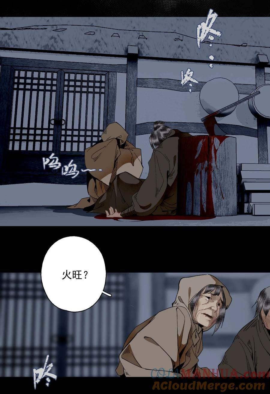 不小心救了江湖公敌壁纸漫画,104 半夜敲门的陌生人基本没好的13图