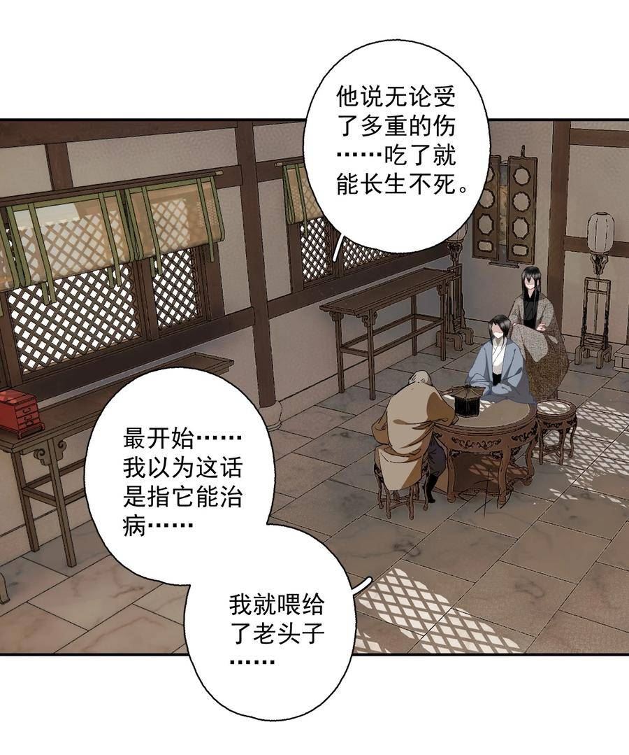 不小心救了江湖公敌壁纸漫画,104 半夜敲门的陌生人基本没好的16图