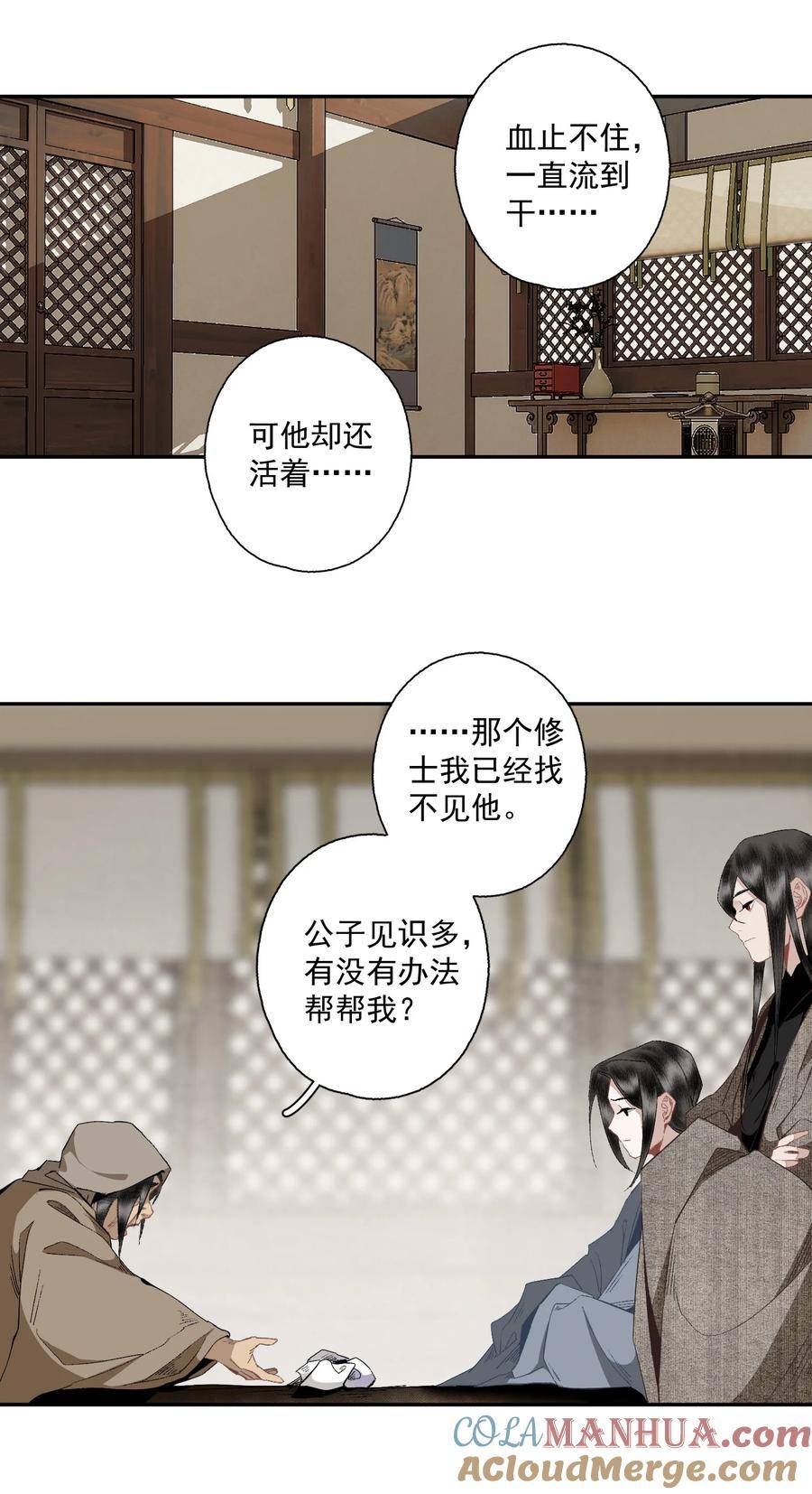 不小心救了江湖公敌壁纸漫画,104 半夜敲门的陌生人基本没好的17图