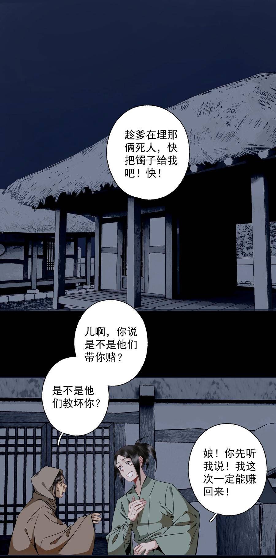 不小心救了江湖公敌壁纸漫画,104 半夜敲门的陌生人基本没好的4图