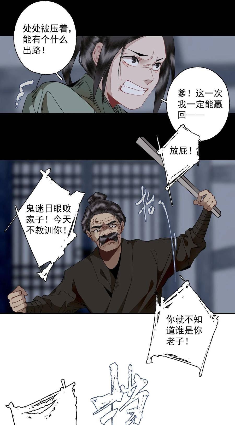 不小心救了江湖公敌壁纸漫画,104 半夜敲门的陌生人基本没好的6图