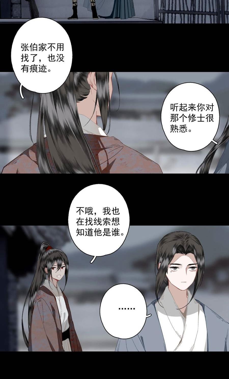 不小心救了江湖公敌解清玄漫画,105 自信12图