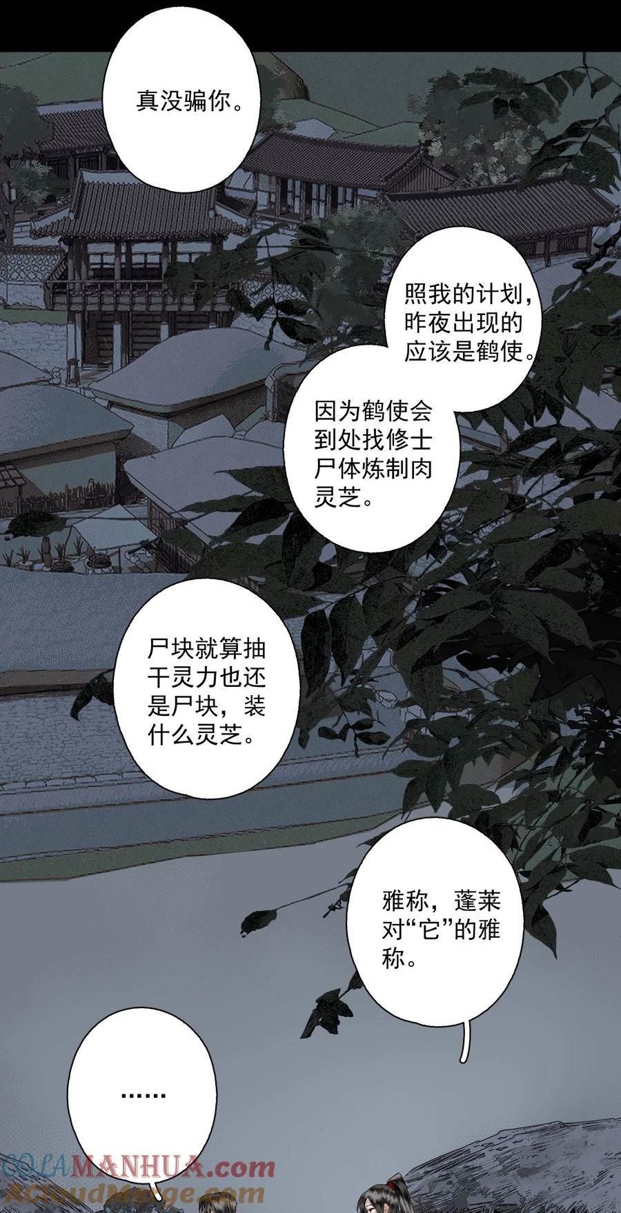 不小心救了江湖公敌解清玄漫画,105 自信13图