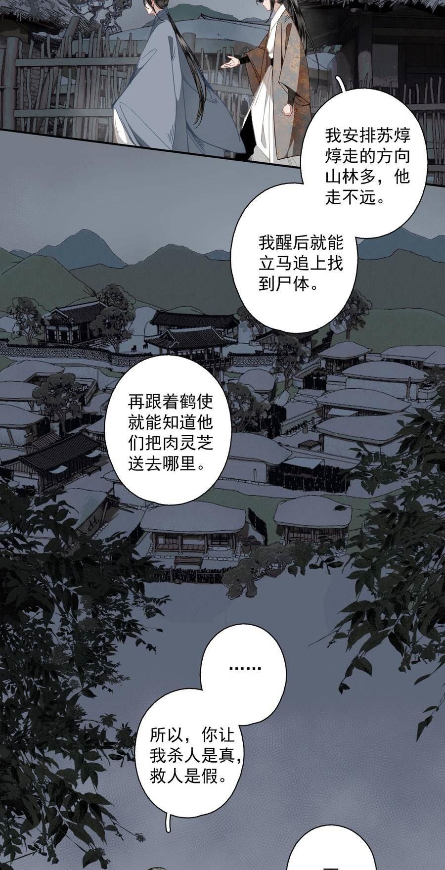 不小心救了江湖公敌解清玄漫画,105 自信14图